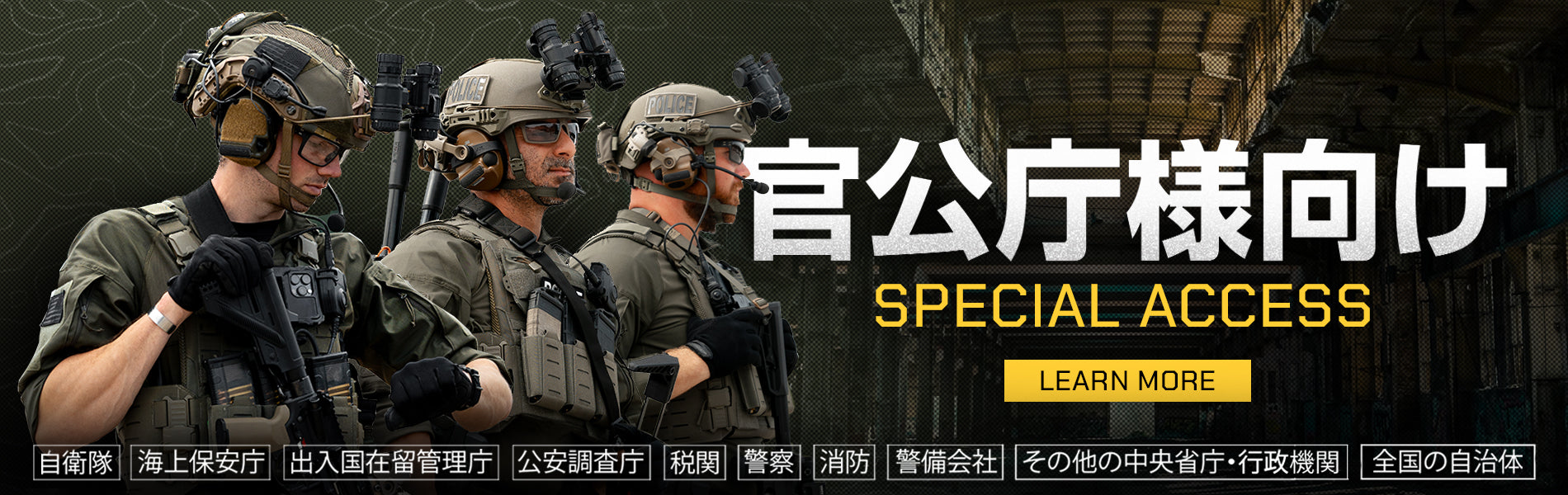Promotional banner with three tactical police officers in helmets and uniforms, large Japanese text reading 'Special Access', a yellow 'Learn More' button, and a dark background with building imagery.